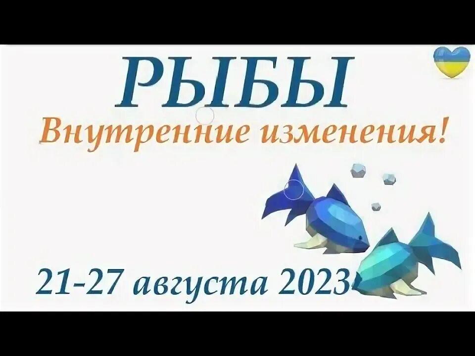 Гороскоп рыбы на 22 апреля 2025. Гороскоп &quot;рыбы&quot;. гороскоп на 22 декабря 2025 рыбы. астрологический прогноз для рыб на июль, август, сентябрь. рыбы! 10-16 октября.
