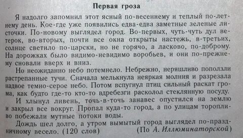 Диктант после 7 класса
