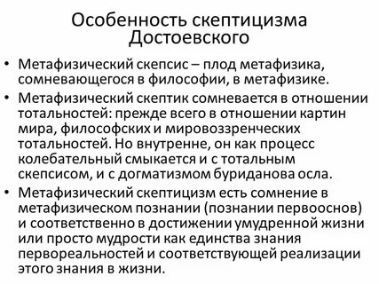 Что такое скептицизм
