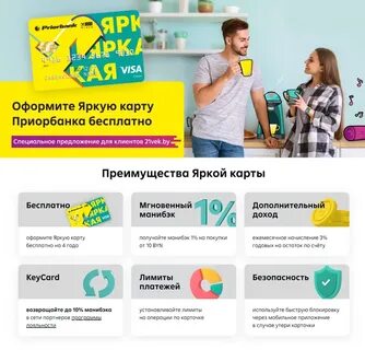 Приорбанк пополнение карты