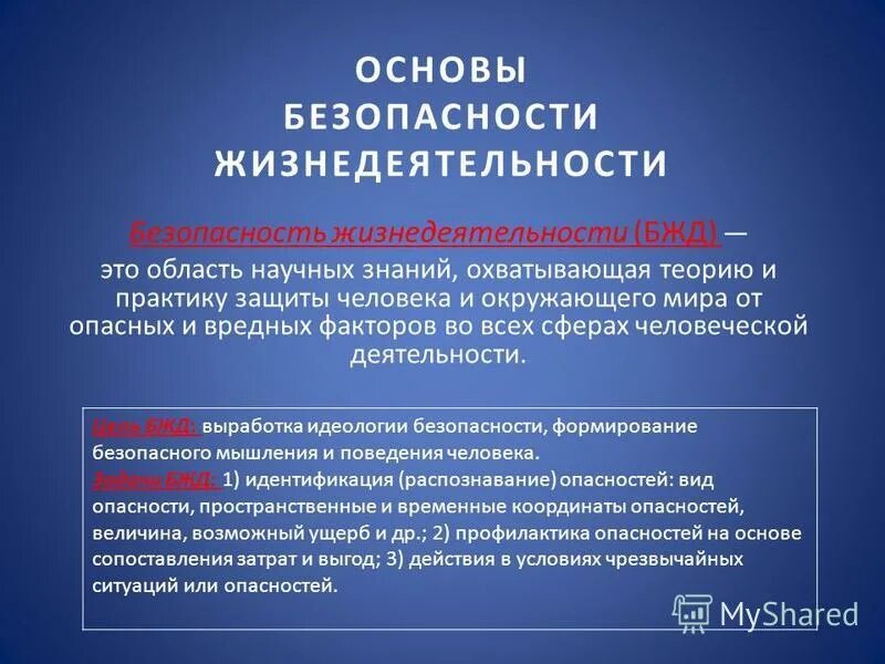 Безопасность жизнедеятельности студентов