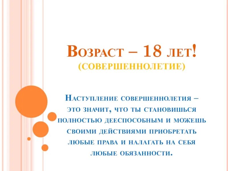 Что значит совершеннолетний возраст