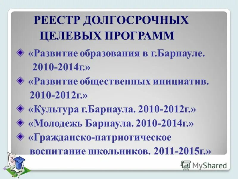 Программа развития 2014