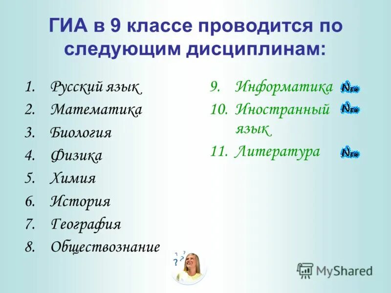 Разделы гиа. ГИА по биологии 9 класс. 9 Класс что проводится.