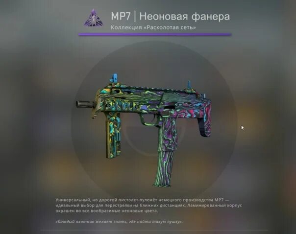 Mp7 неоновая фанера. Неоновая фанера. Mp7 градиент в кс2. Mp7 Neon Rider. Неоновая 7