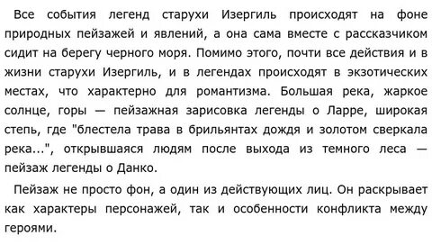 Отрывок из легенды