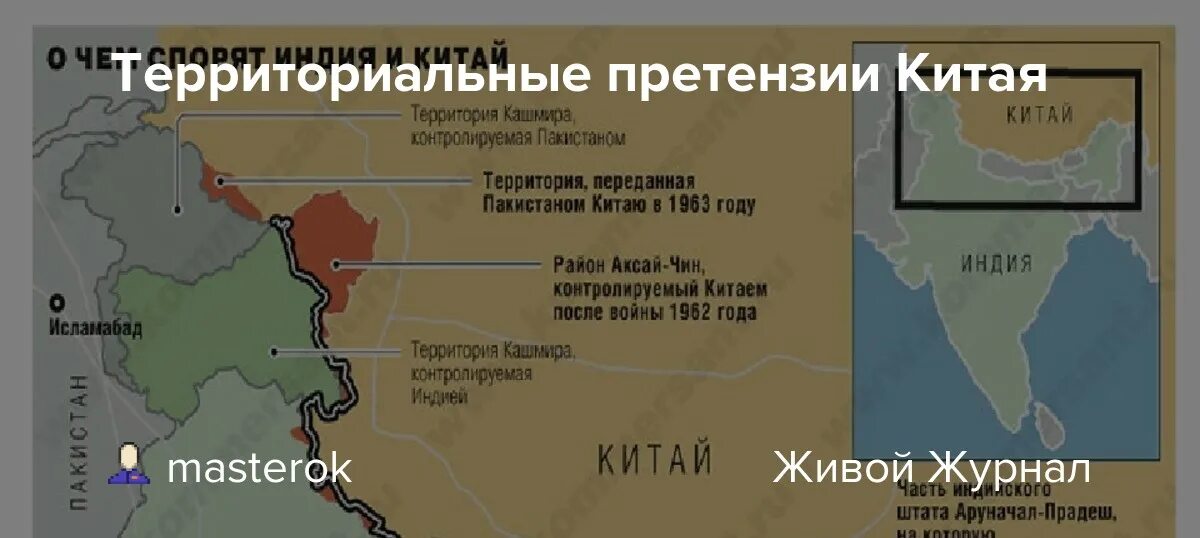 Территориальные претензии КНР. Китайские территориальные претензии. Территориальные претензии. Территориальные претензии к России. Современные территориальные споры