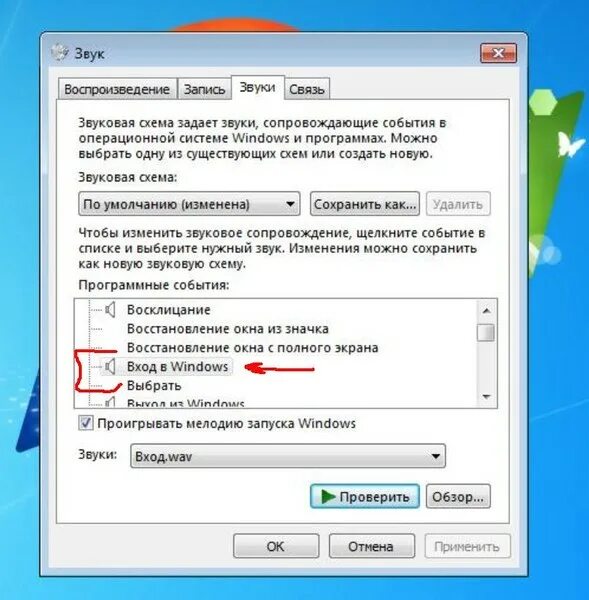 Звук входа в игру. Приветствие виндовс звук. Как отключить системные звуки. Виндовс вход звук. Где находится стандарт.