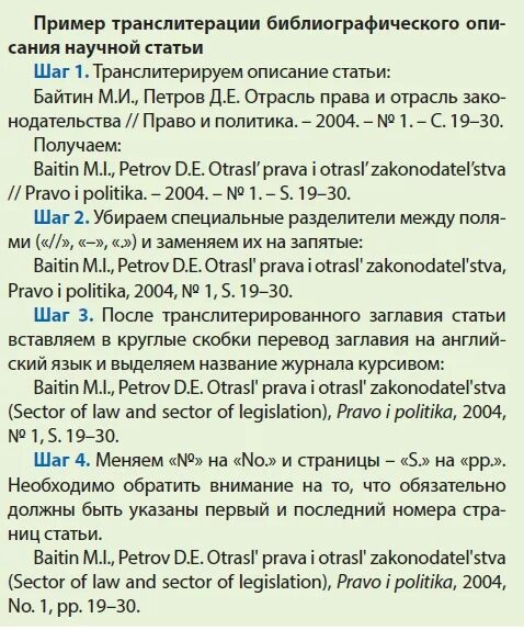 Транслитерация русского алфавита латиницей - онлайн переводчики