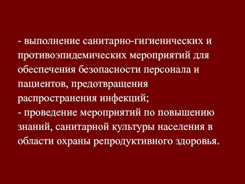 Санитарно-гигиенические и противоэпидемические мероприятия. Санитарная культура. Улучшение санитарной культура. Выполнение гигиенических мероприятий больного.