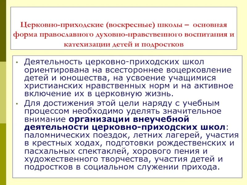 Духовно-просветительская деятельность. Церковь деятельность пример. Формы и методы современной катехизической беседы. Религиозно просветительская деятельность. Катехизическое любовь.