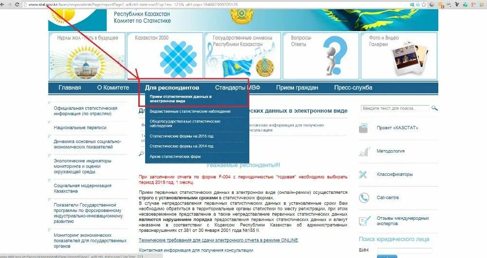 Stat.gov.kz. Стат.кз для респондентов. Стат гов кз. Стат отчет кз. Https cabinet kgd gov kz knp main