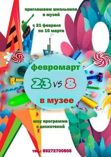Февромарт в начальной школе презентация