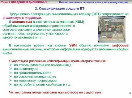 Машины системы и сети