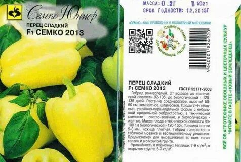 Сколько хранятся перцы