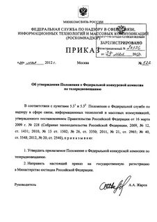 Постановление роскомнадзора