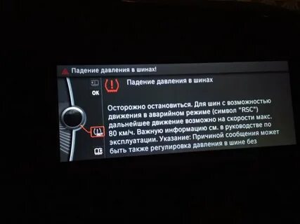 Ошибка давления в шинах