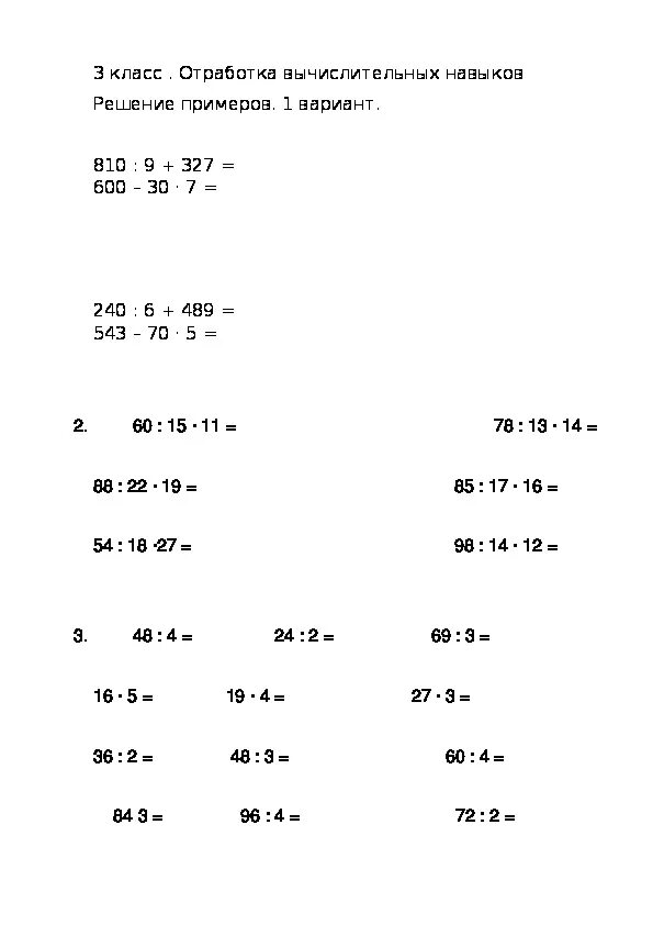 Проверка вычислительных навыков 2 класс. Проверка вычислительных навыков 2 класс 2 четверть. Карточки для отработки вычислительных навыков для 4 классов. Отработка вычислительных навыков 4 класс. Задания для отработки вычислительных навыков 2 класс.
