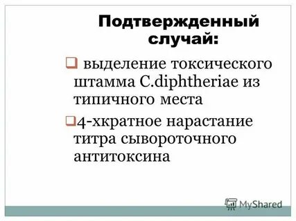Подтвержденный случай