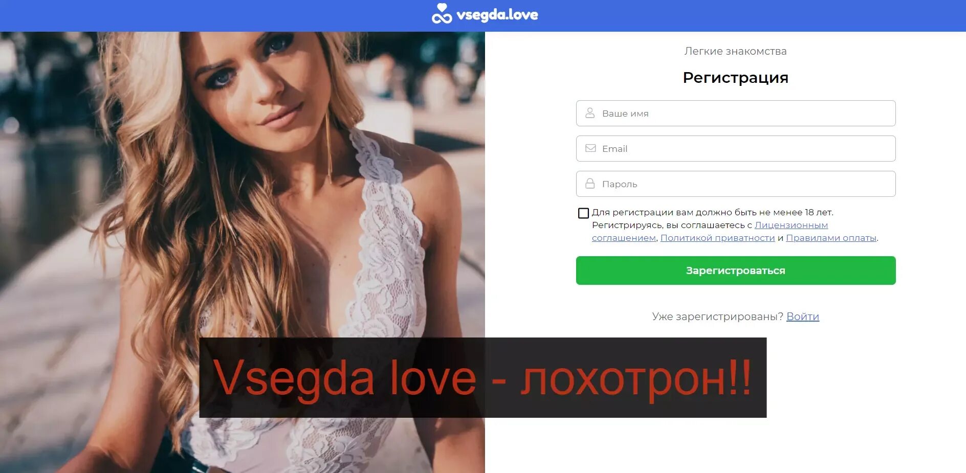 Vsegda Love. Всегда Лове моя страница. Лов. Vsegda.Love отзывы. Знакомства му лов