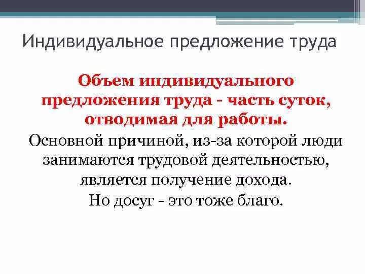 Получить индивидуальное предложение. Индивидуальное предложение. факторами предложения труда являются. предложение об индивиде. чем ограничено предложение труда как фактора производства.