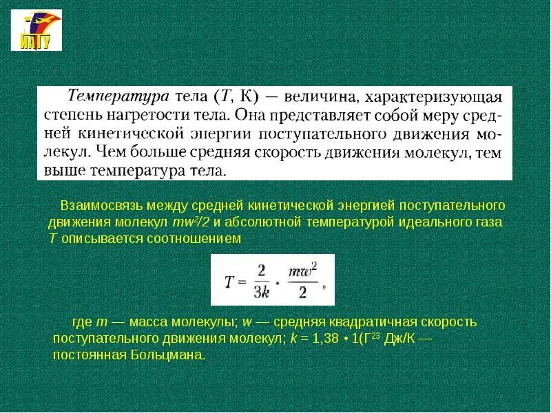 В результате охлаждения газа средняя кинетическая. Средняя кинетическая энергия поступательного движения молекул газа. Средняя кинетическая энергия поступательного движения молекул. Связь между температурой и кинетической энергией молекул газа. Средняя кинетическая энергия идеального газа.