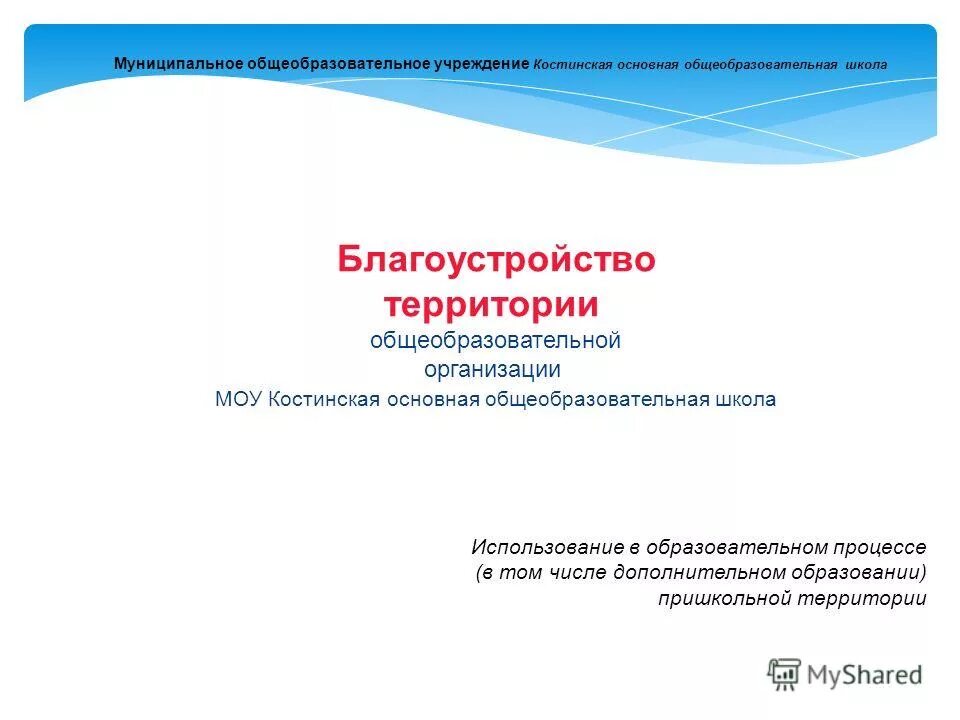 Требования к территории общеобразовательных учреждений. Территории общеобразовательной организации. Гигиенические требования к территории школы. Гигиенические требования к участку общеобразовательной школы. Стрелка стандарт благоустройства.