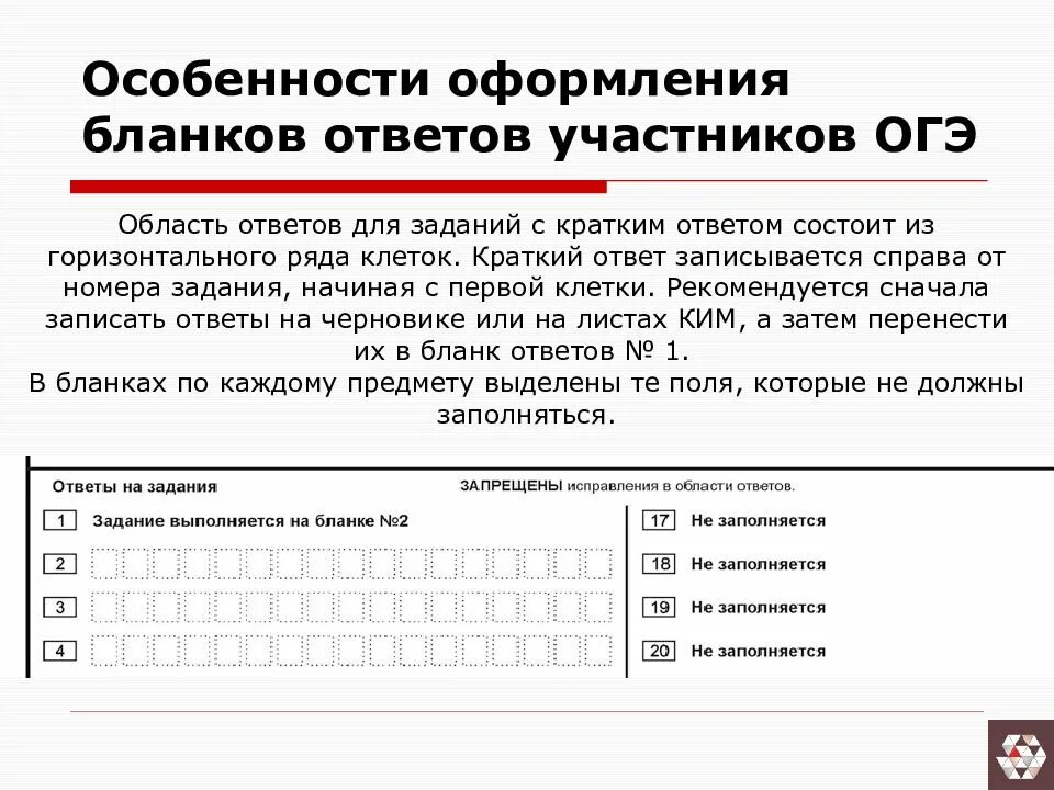 Запятые в бланке ответов огэ. Особенности оформления бланков. правила заполнения бланков ответов. образцы оформления бланков ответов участников огэ. бланка огэ по русскому языку.