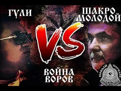 Против гули