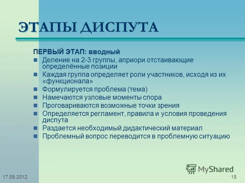 Дискуссия диспут полемика дебаты прения. Диспут понятие. Диспут это кратко. Цель диспута. Диспут.