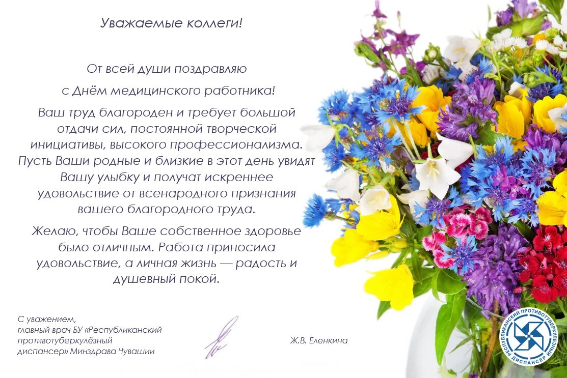 Варианты поздравлений коллегу