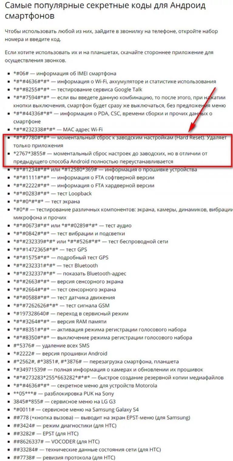 Включи секретные коды. Сервисные коды андроид. Коды для смартфонов андроид. Секретные коды. Секретные коды телефона андроид.