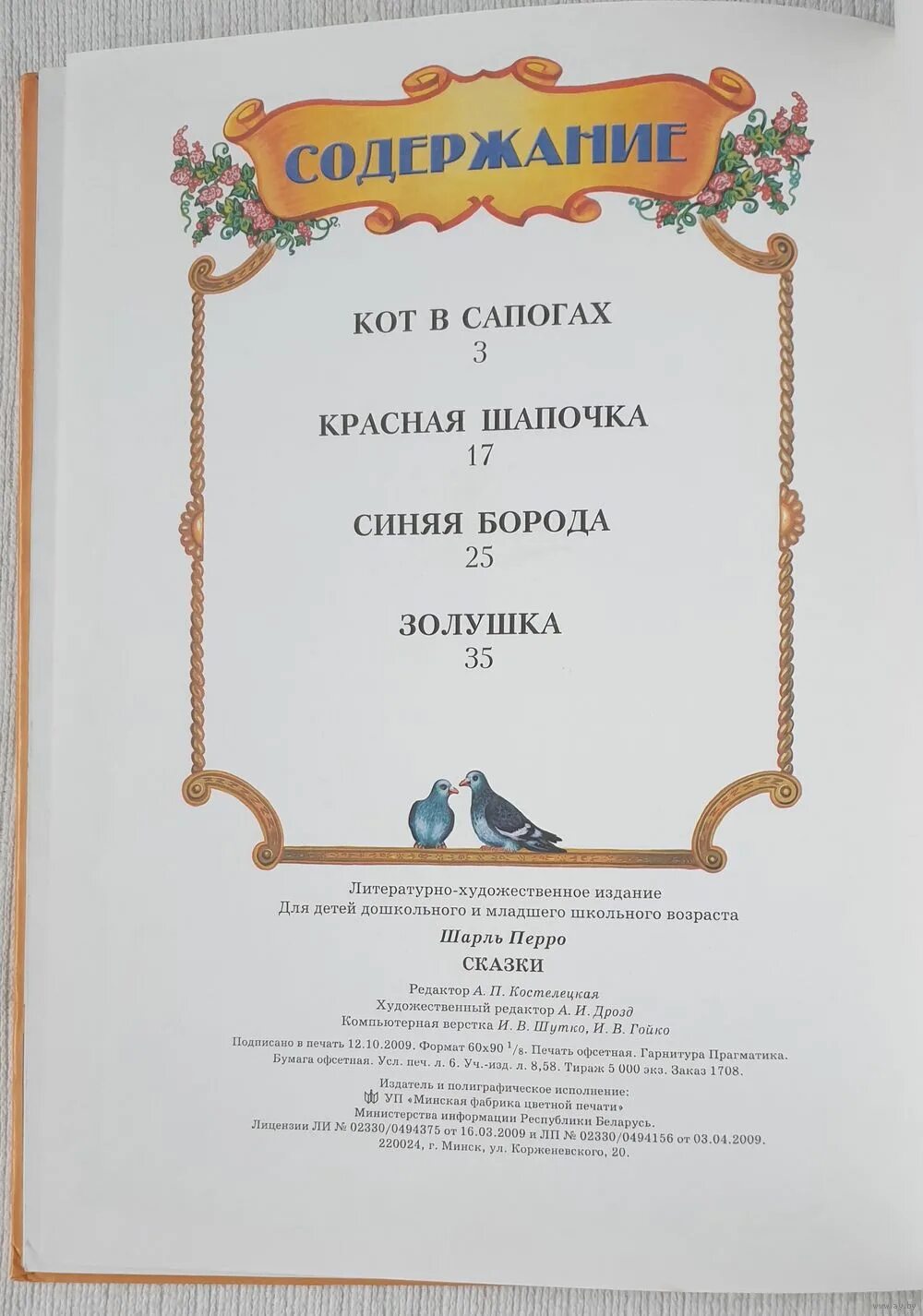 Произведения шарля перро для дет. По дорогам сказок шарля перро. Волшебные сказки для детей. Герои сказок шарля перро. Волшебные сказки шарля перро содержание.