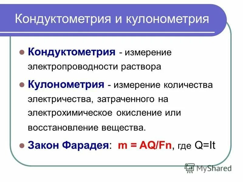 Методика определения электропроводности. В чем сущность кондуктометрического метода. Кондуктометрия прибор. Прямая кондуктометрия. Кондуктометрический и потенциометрический методы анализа.
