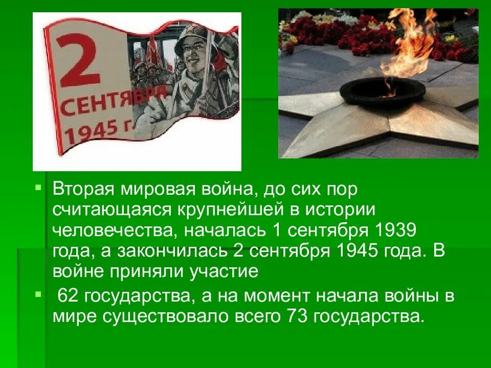 История окончания второй мировой. День окончания второй мировой войны. Окончание 2 мировой войны. День начала второй мировой войны. Годы начала второй мировой войны и окончания.