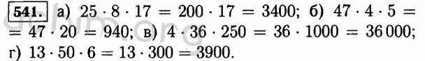 Пятый класс математика вторая часть номер 5.541