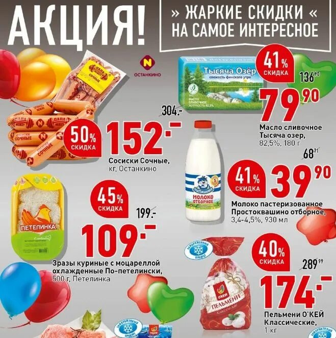 Акции и скидки. Акция в магазине.