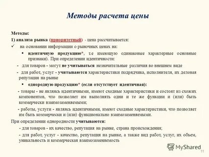 Идентичными товарами работами услугами признаются