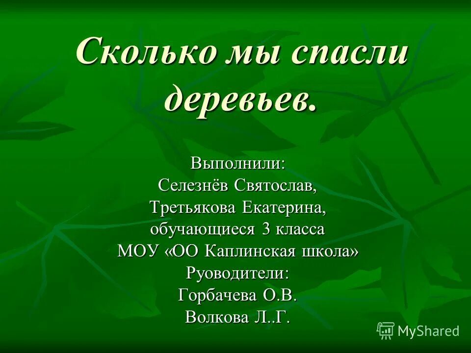 Список людей на титанике. Ха бабулька мем. 1 батарейка спасает. 500 кг макулатуры. Сколько спаслось.