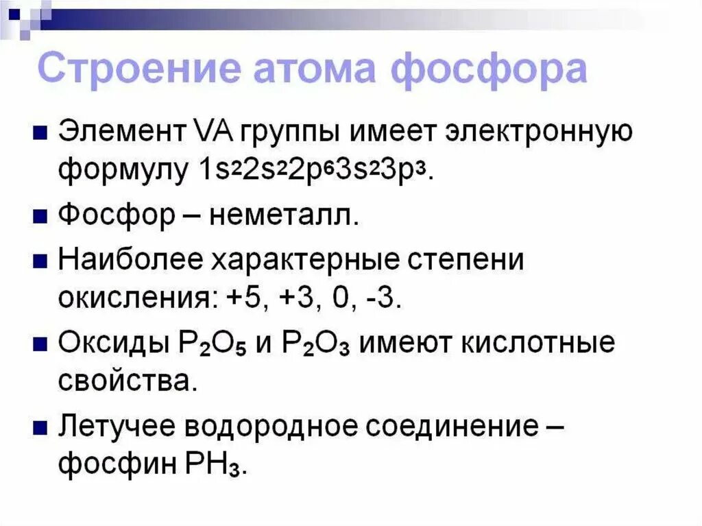 Строение атома элемента фосфор. Строение атома фосфора 9 класс. Охарактеризуйте электронное строение фосфора. Характеристика фосфора строение атома. Строение атома фосфора химия 8 класс.