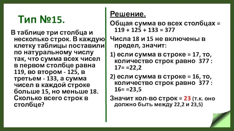 3 найти наименьшее возможное значение суммы. В таблице три столбца и несколько строк. Числа в три столбца. Таблица три столбца много строк. В таблице три столбца и несколько строк в каждую клетку таблицы.