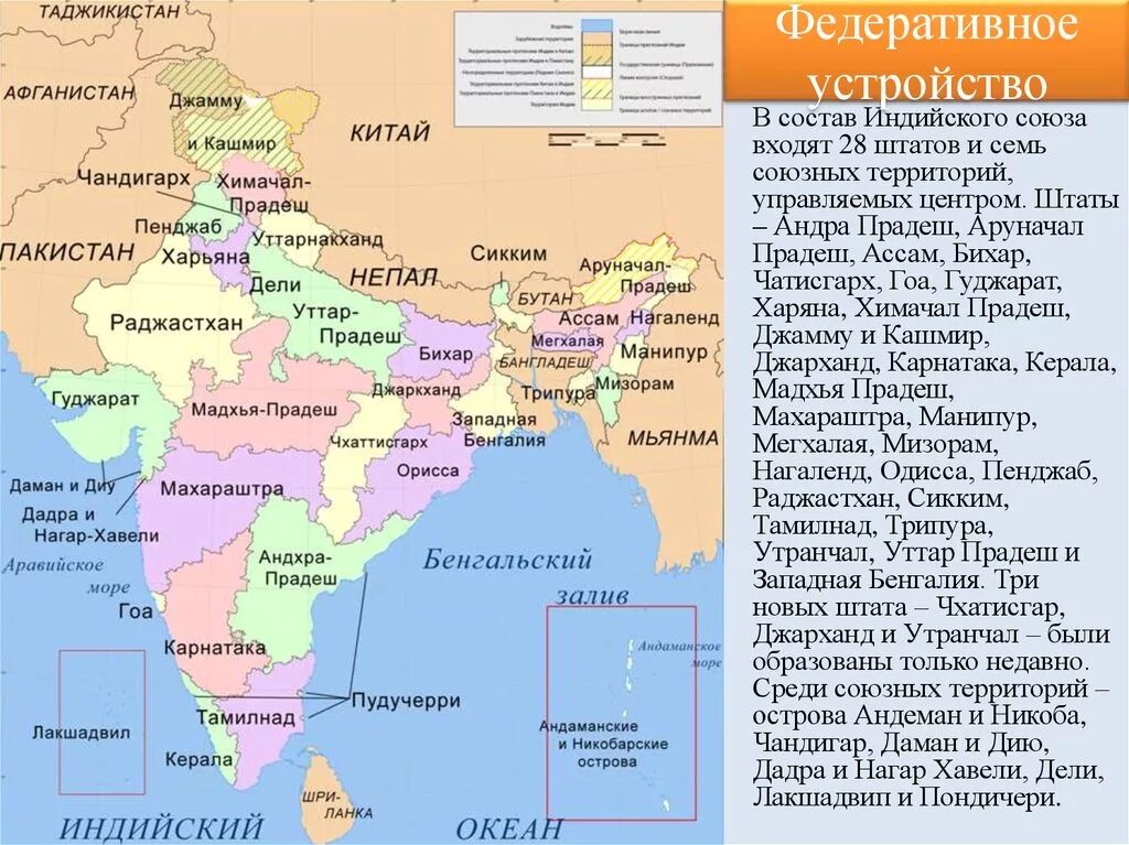 Индия является федеративным государством. Штат западная бенгалия на карте индии. штат бихар индия на карте. южная азия-полуостров индостан. штат орисса индия на карте.