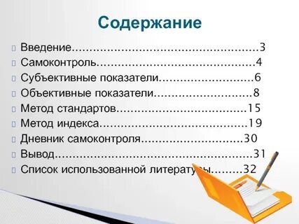 Программа самоконтроля