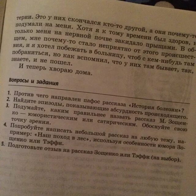 Попробуйте написать небольшой рассказ на. Небольшой рассказ на любую тему используя особенности юмора Зощенко. Небольшой рассказ из школьной жизни с юмором Зощенко. Рассказ из школьной жизни используя особенности юмора Зощенко или. Нужны ли сатирические сочинения 7 класс зощенко