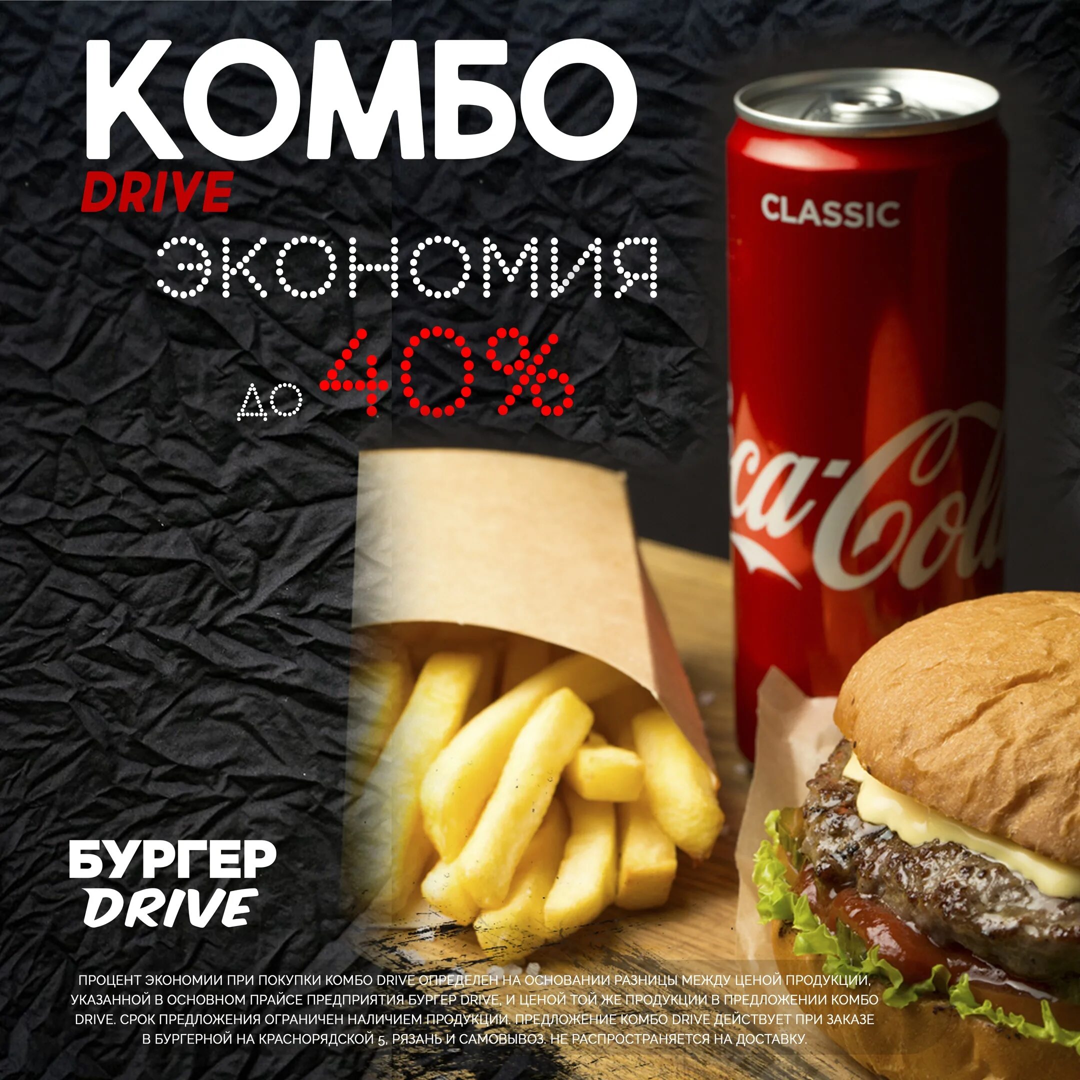 Акции фаст фуд