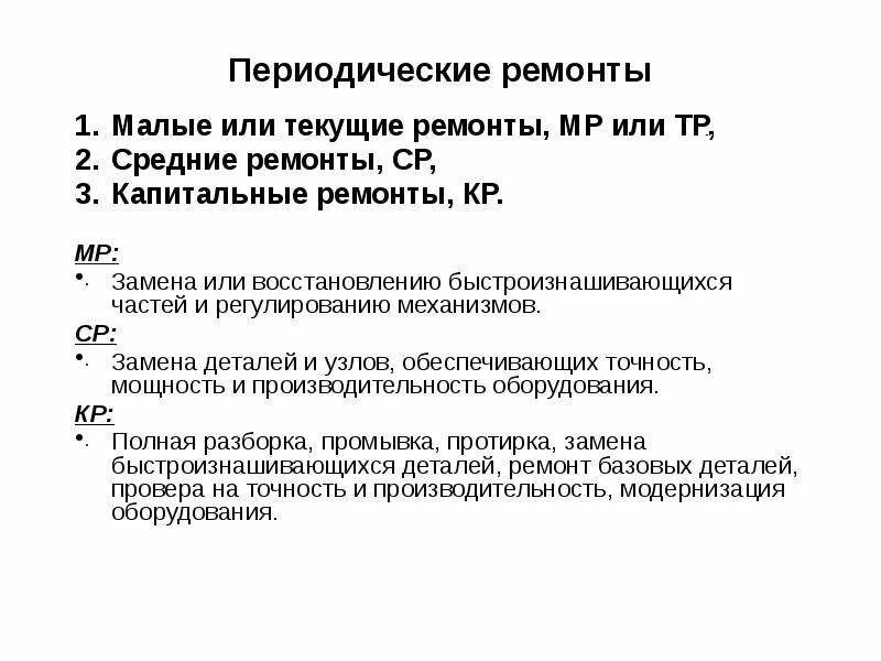 Содержание среднего ремонта