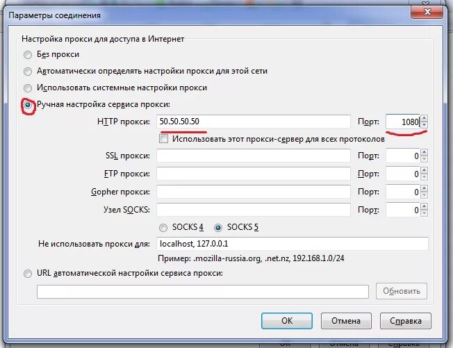 Настройки прокси сервера. Анонимный прокси сервер. Ручной прокси. Пример настройки прокси. Список proxy
