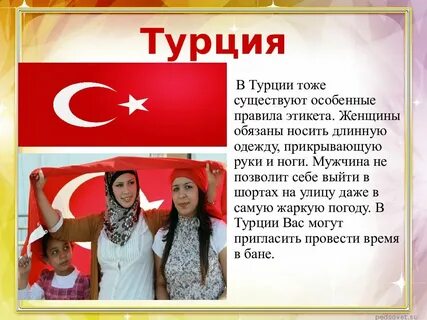 Турецкий народ какие народы