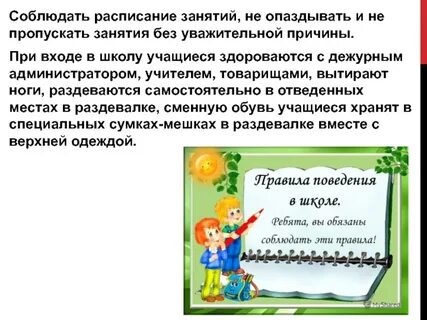 Пропускать без уважительной причины
