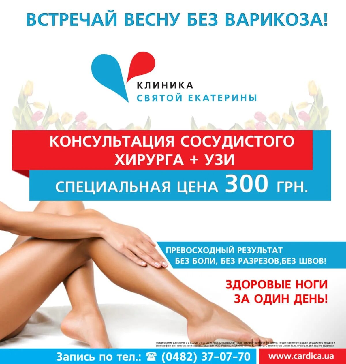 варикоза нет нижний новгород отзывы